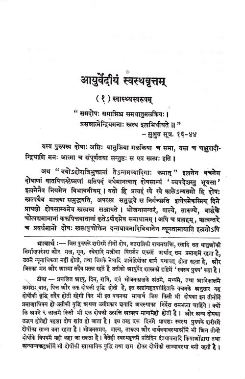 Ayurvediya Svasthavrittam